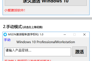 Win10永久数字激活工具 重装无需再次激活