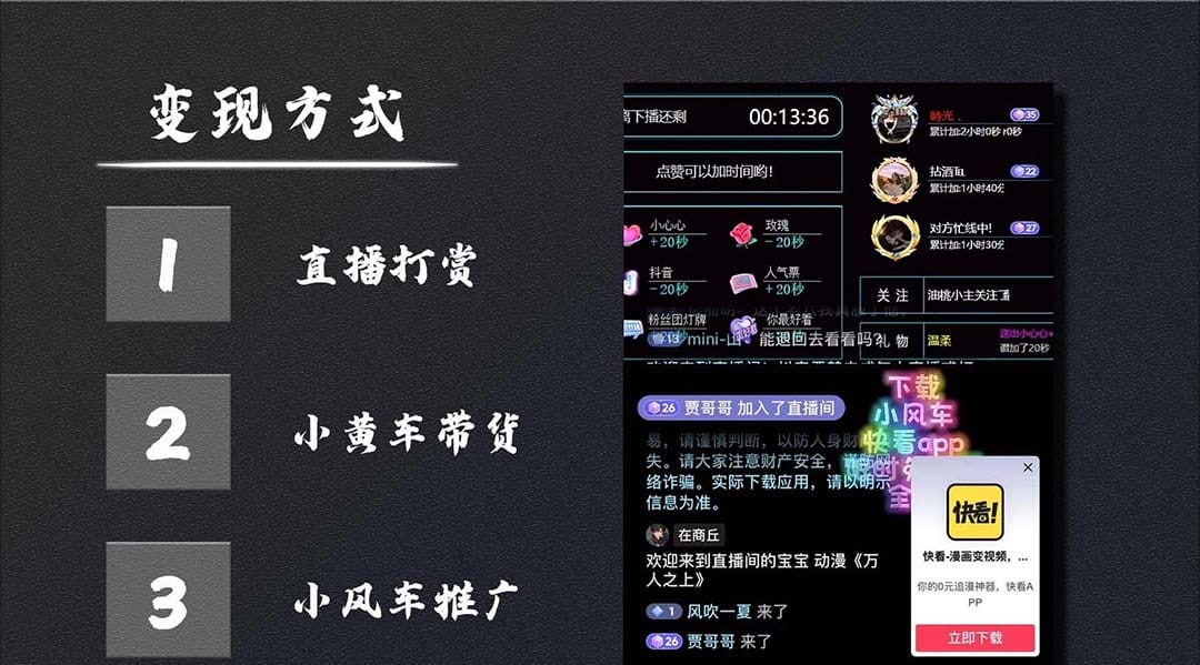 抖音无人直播·动漫解说项目：吸金挂机躺赚 可落地实操【工具+素材+教程】