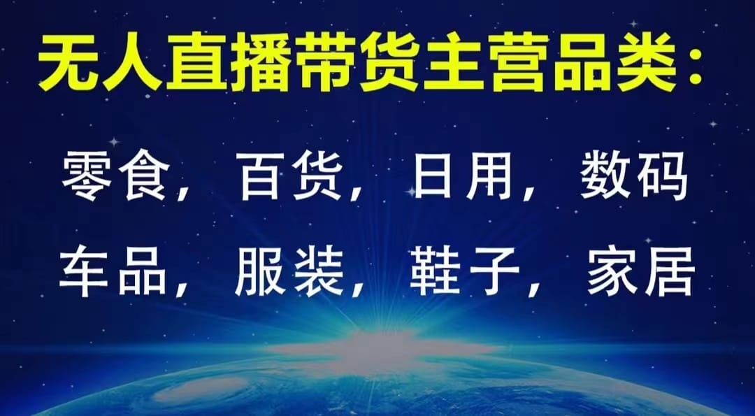 2023快手无人直播带货爆单，正规合法长期稳定 单账号月收益5000+可批量操作