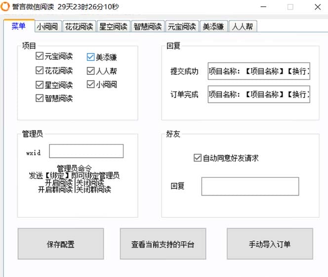 最新微信阅读多平台云端挂机全自动脚本，单号利润5+，接单玩法日入500+…