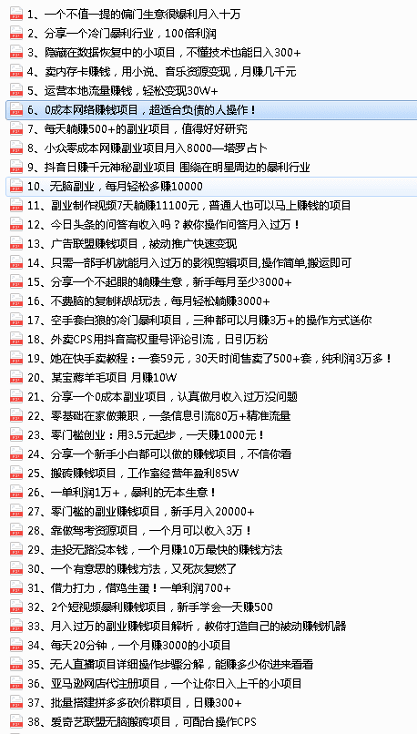 2022最新整理108个热门项目：日入580+月赚10W+精准落地，不割韭菜