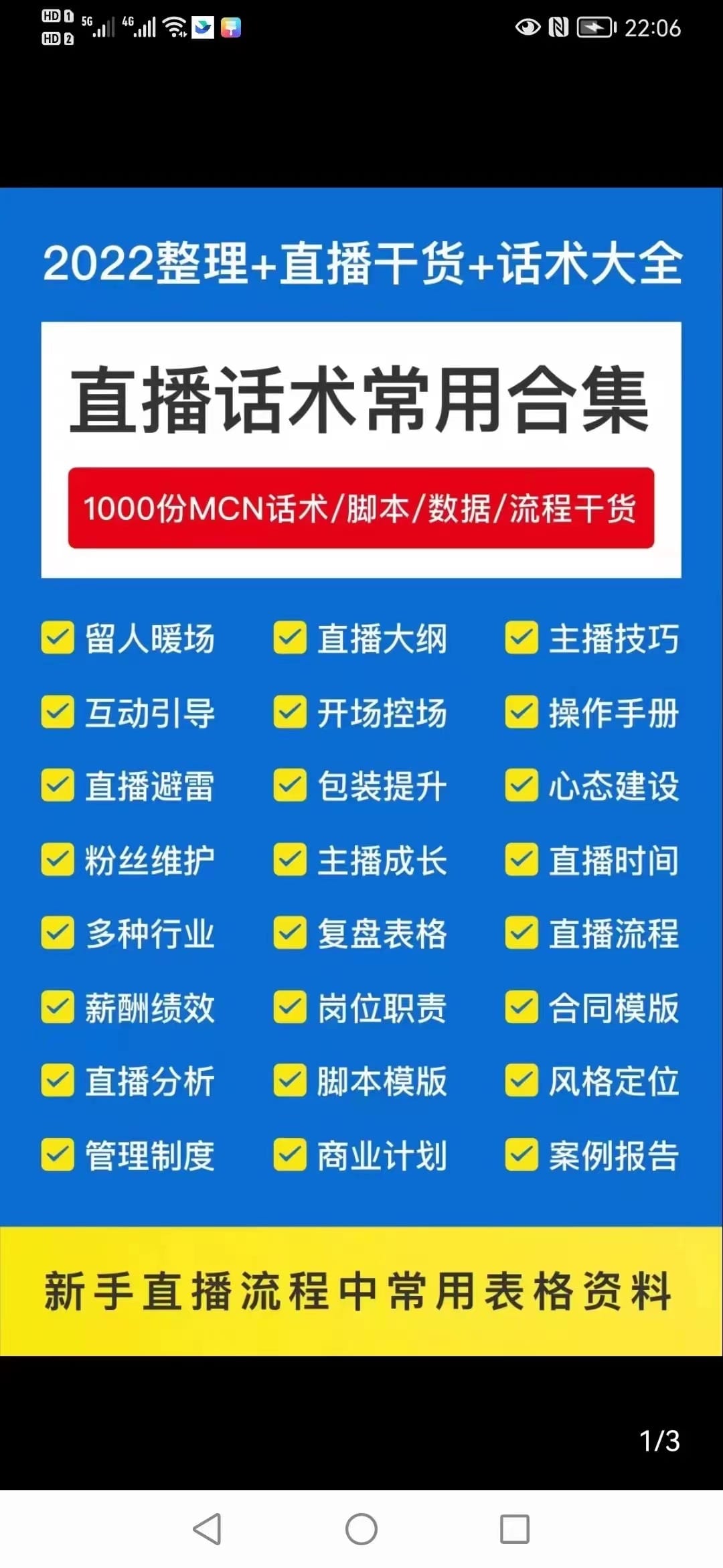 2022直播带货运营与管理：直播干货+话术+素材大全合集（18G+2000多个）
