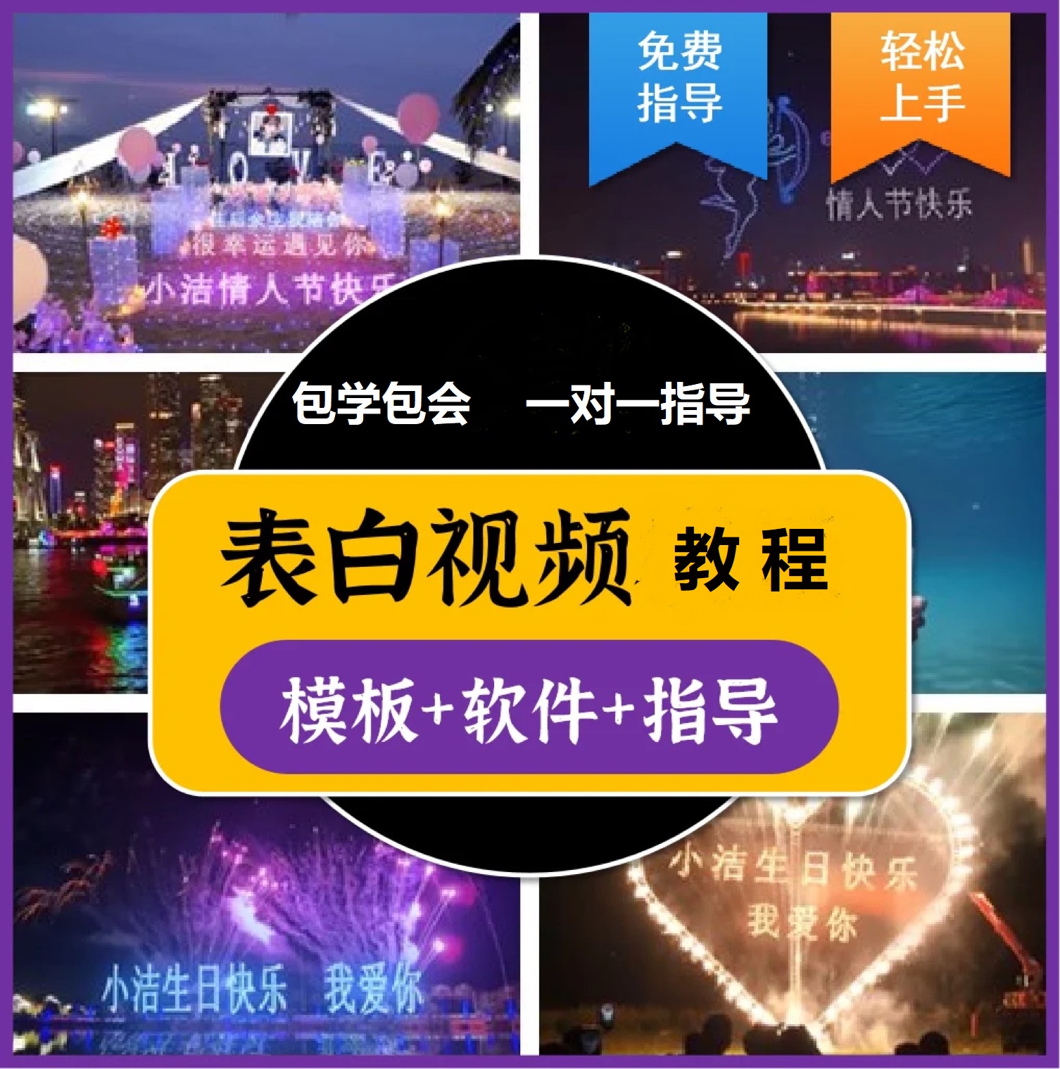 抖音目前火爆项目-表白定制：半无人直播，完整视频教程+模板+软件