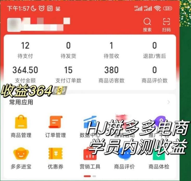 2023拼多多电商项目，稳定一天300～3000+，门槛低，出单快，一部手机即可完成