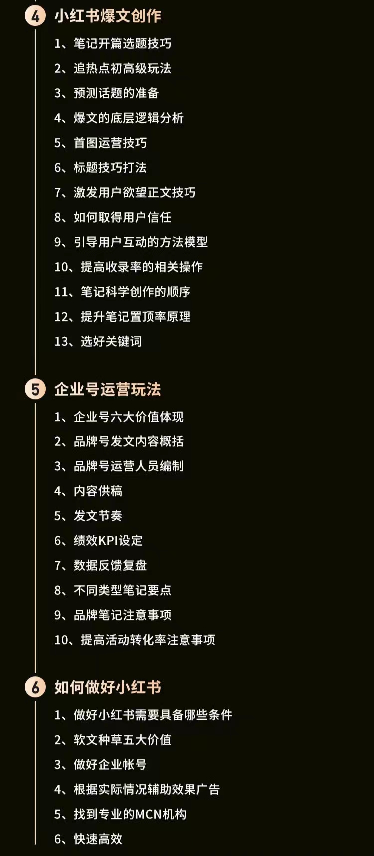 小红书穿透式营销收割攻略+防踩坑+推广+引爆流量+爆文创作等等