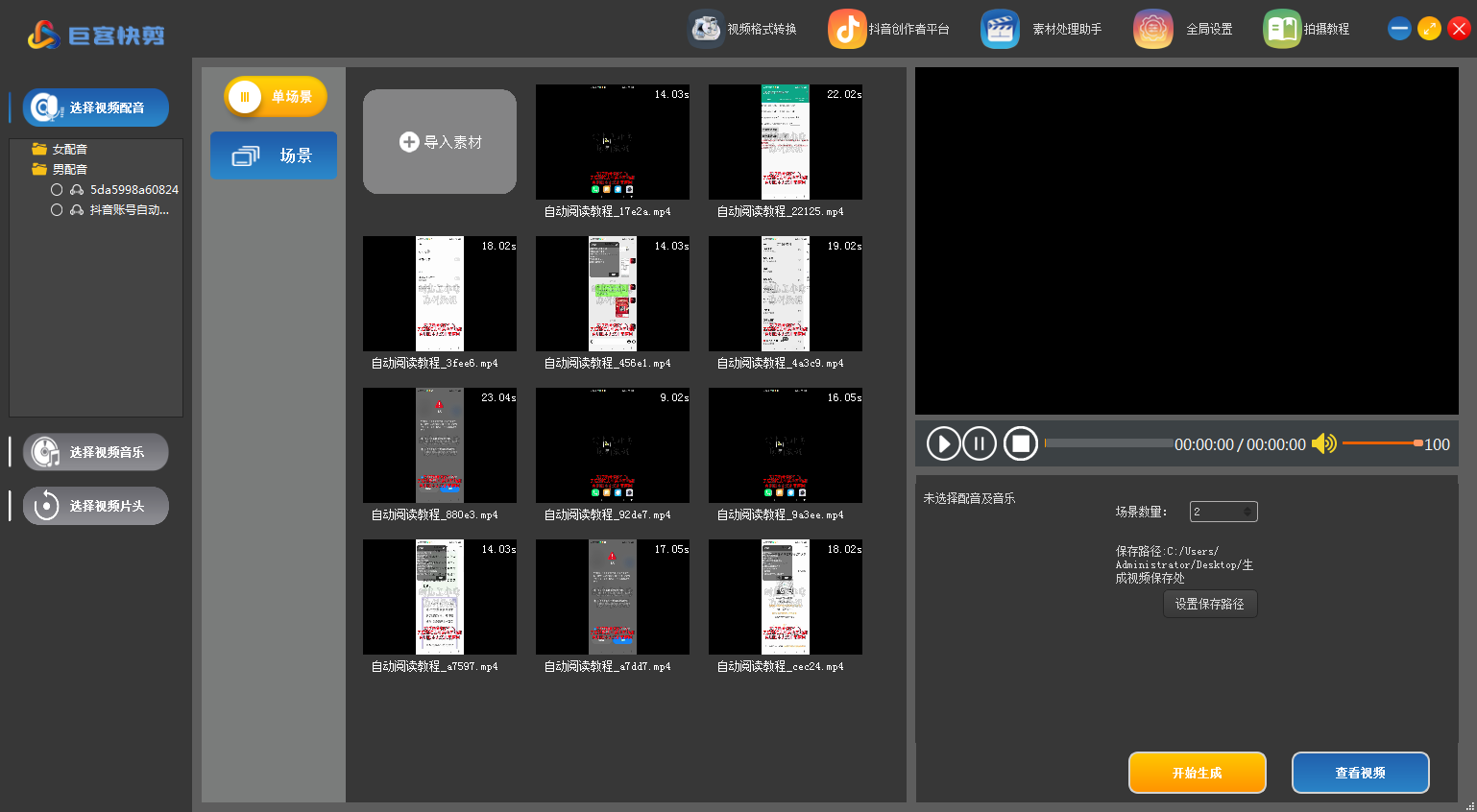 【原创神器】短视频全自动一键剪辑视频，一秒生成100个原创视频(软件+视频)