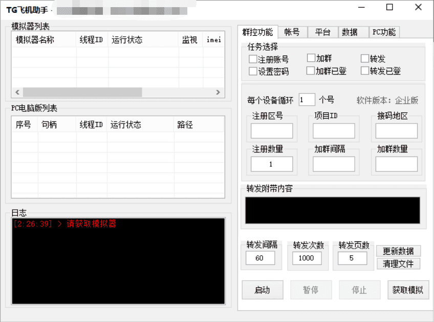 外面收费5000的飞机群发器，永久版脚本+详细教程