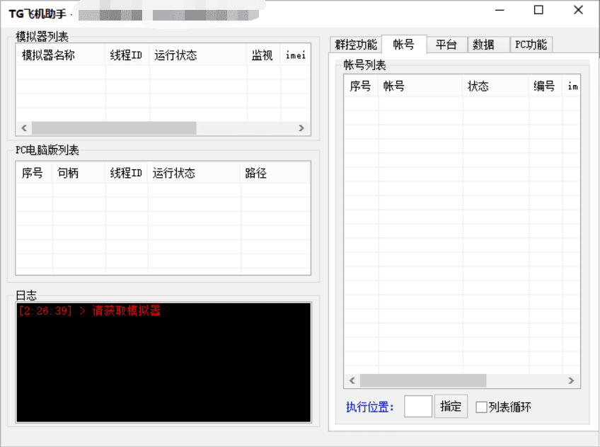 外面收费5000的飞机群发器，永久版脚本+详细教程