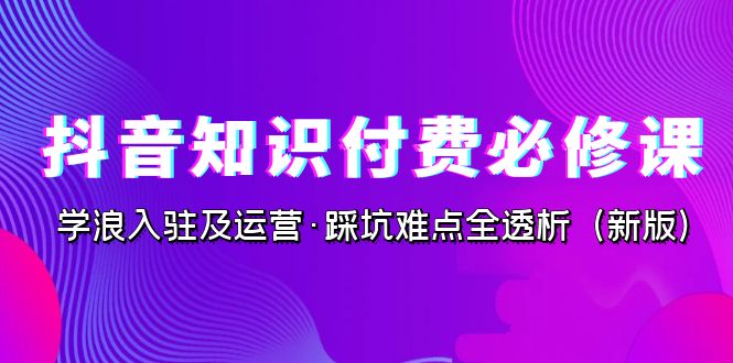直播间·操盘手必修课：直播间·操盘手底层逻辑解析与爆款打造（8节课）