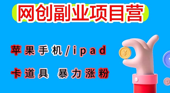 最新利用苹果手机/ipad 的ios系统，卡道具搬短视频，百分百过原创