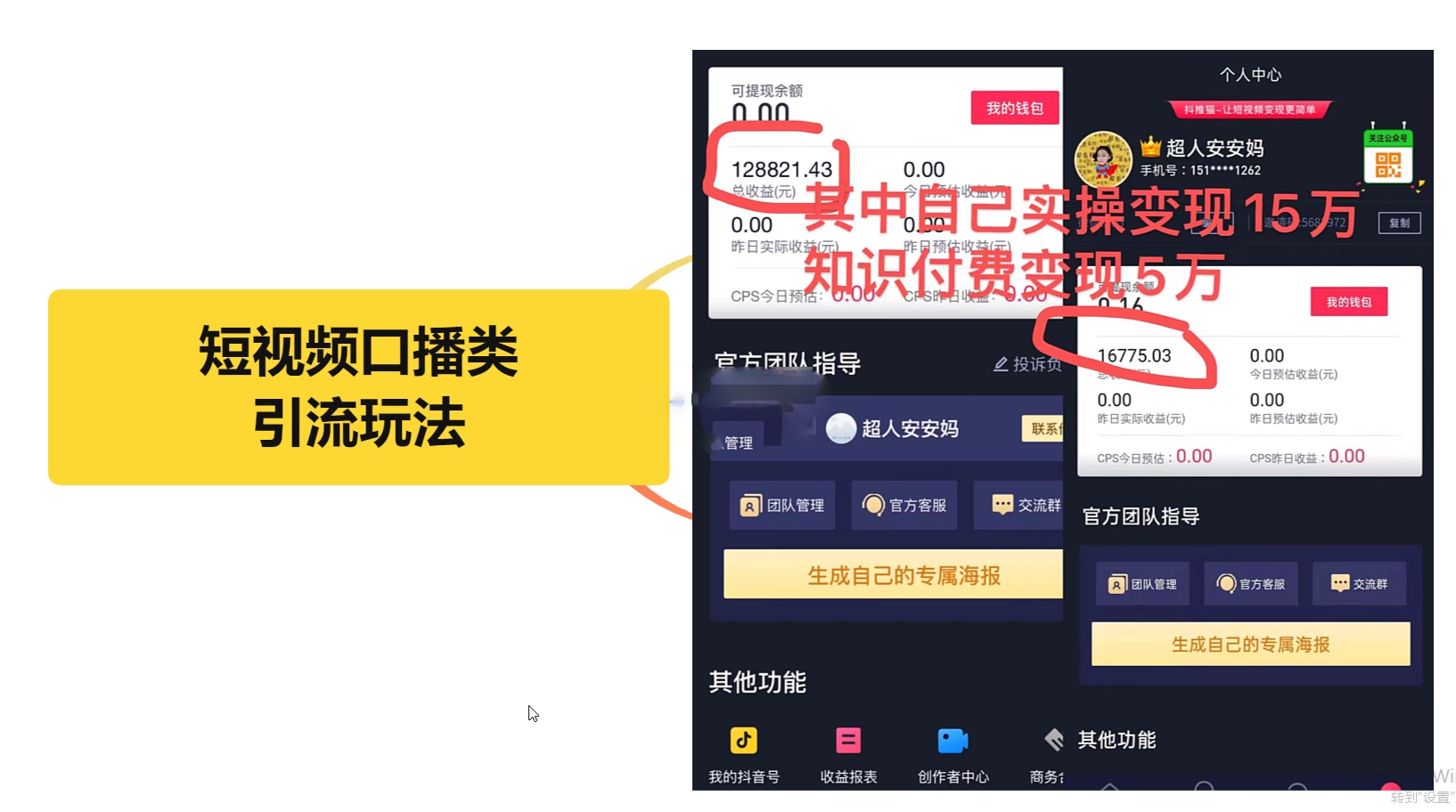 短视频引流口播号，会说话就能引流，一年收益20W（价值1888元）