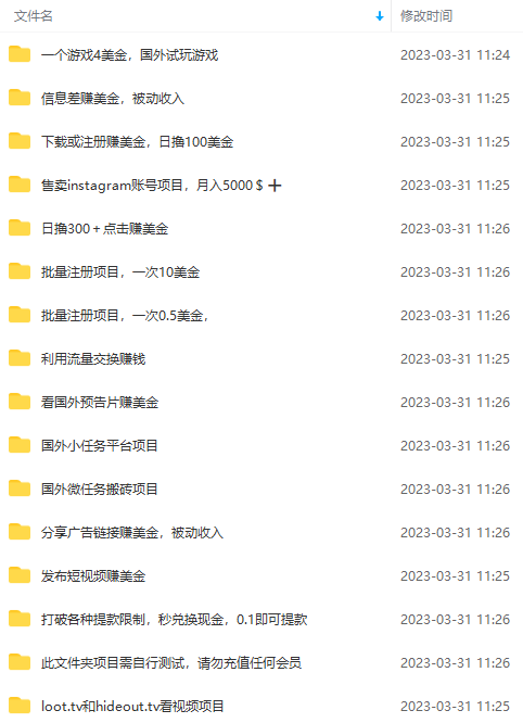 最新国外项目大礼包 十几种国外撸美金项目 小白们闭眼冲就行【教程＋网址】