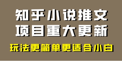 小说推文项目大更新，玩法更适合小白，更容易出单，年前没项目的可以操作！