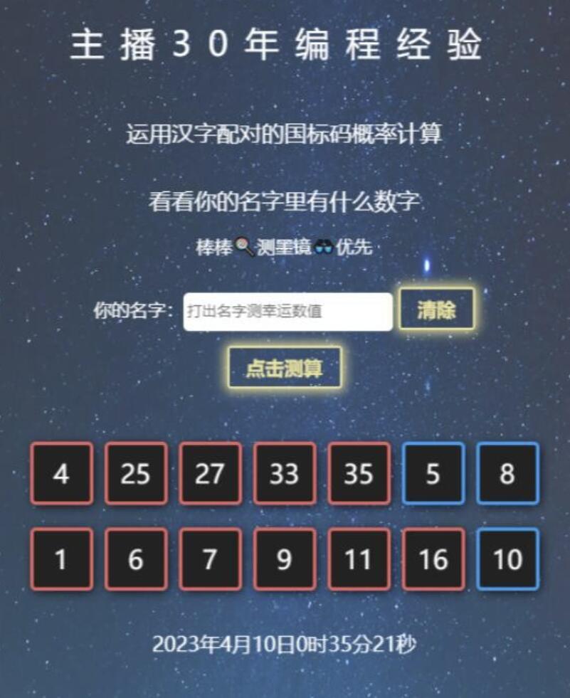 2023抖音直播双色球幸运数字测算，直播必备礼物收割机火爆项目详细玩法