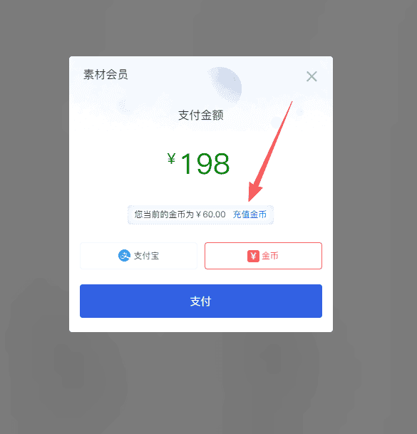 如何自助开通素材会员？