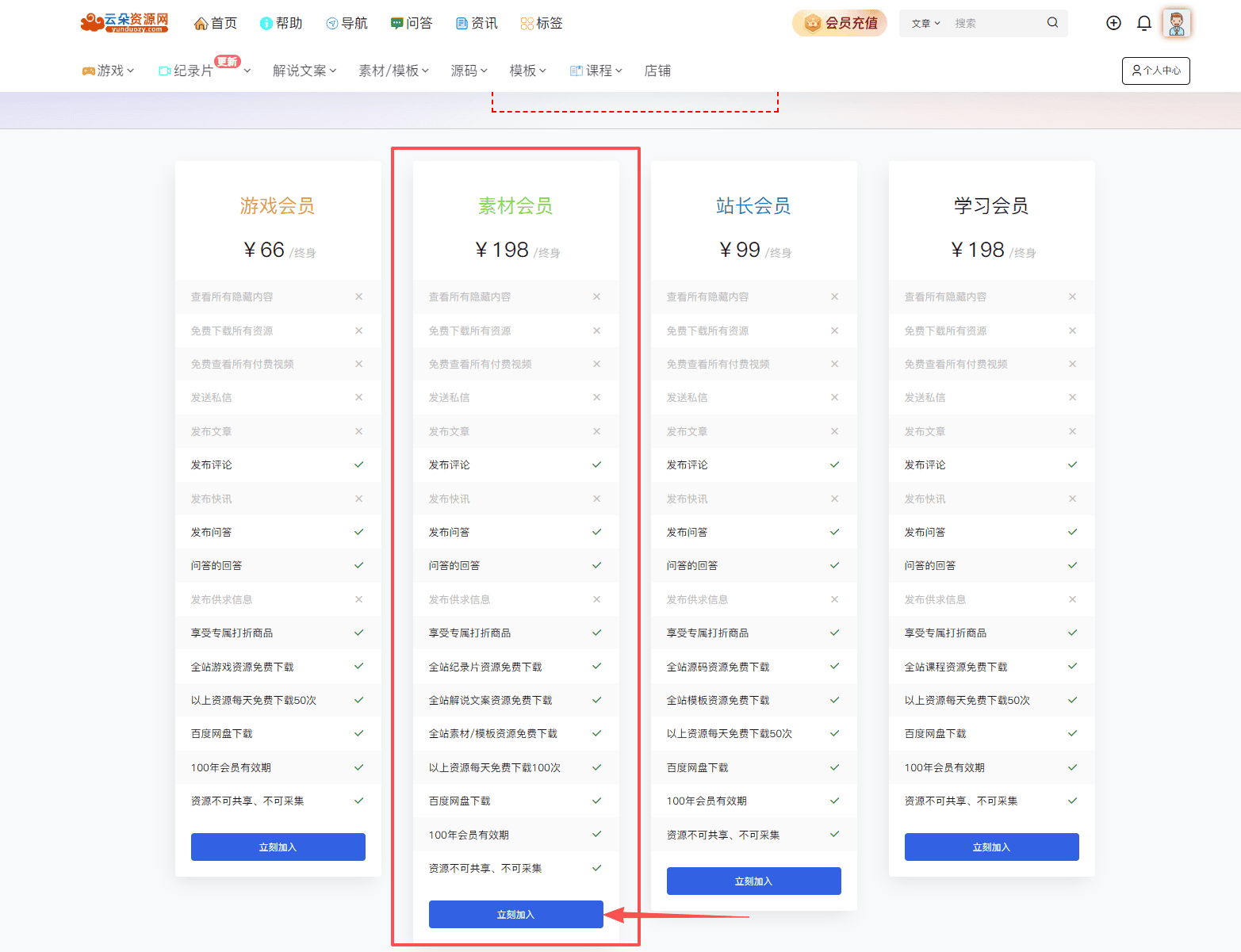 如何自助开通素材会员？