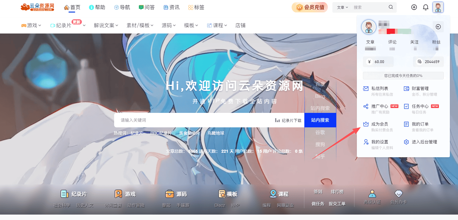 如何自助开通素材会员？