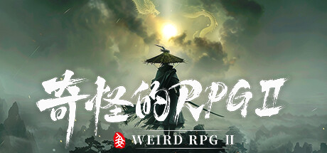 奇怪的RPG 2