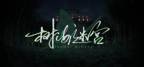 树海迷宫|官方中文|Jukai Maze