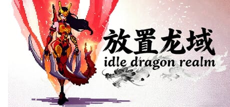 放置龙域|官方中文|idleDragonRealm