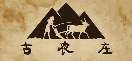 古农庄|官方中文|Ancient Farm