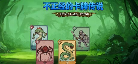 不正经的卡牌传说|官方中文|Fickle Card Legend