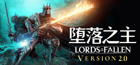 堕落之主|v2.5.247|豪华版|全DLC|官方中文|支持手柄|Lords of the Fallen