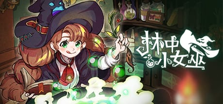 林中小女巫|v5.4.4.0|官方中文|支持手柄|Little Witch in the Woods