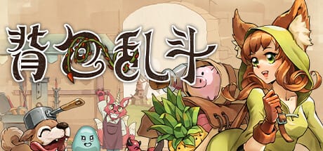 背包乱斗：福西法的宝藏|v1.0.9b|官方中文|Backpack Battles