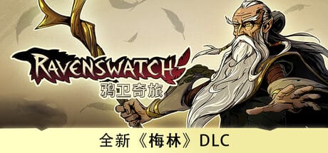 鸦卫奇旅|v20260120|官方中文|支持手柄|Ravenswatch