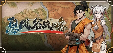 息风谷战略|官方中文|WindStop Strategy