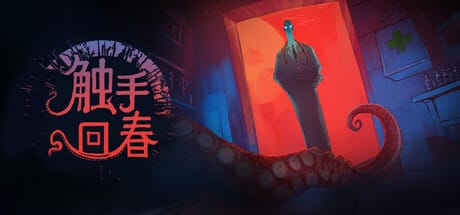 触手回春|v1.2.4|官方中文|Do No Harm