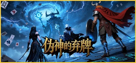 伪神的弃牌|官方中文|The False God\’s Fold