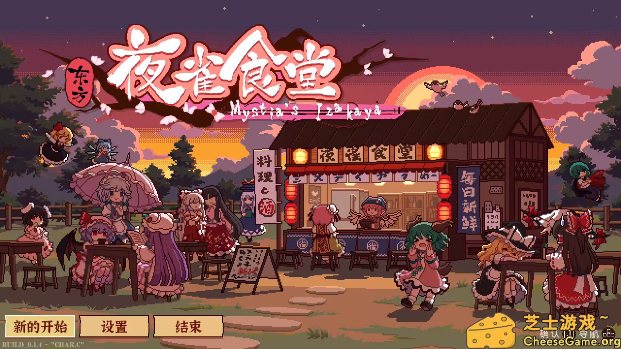 [PC]东方夜雀食堂/Touhou Mystia\'s Izakaya