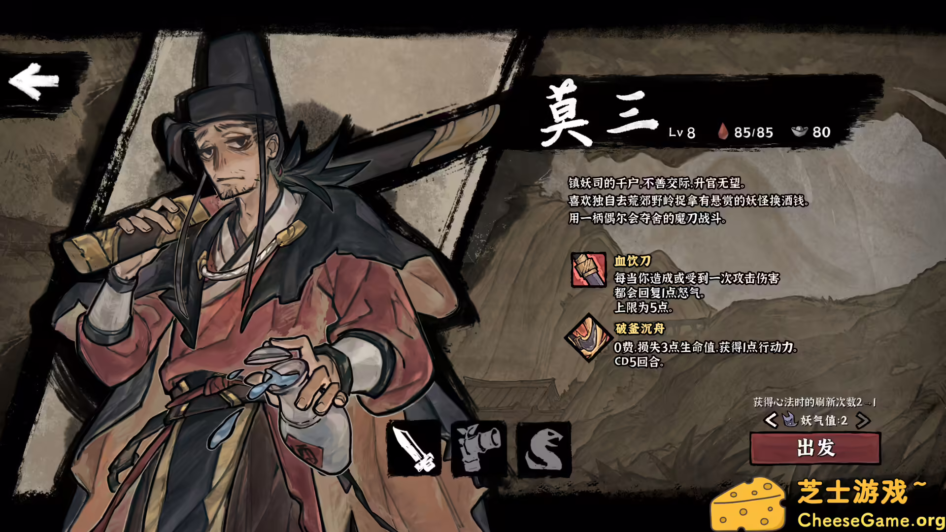 [PC]降妖散记/Yao-Guai Hunter