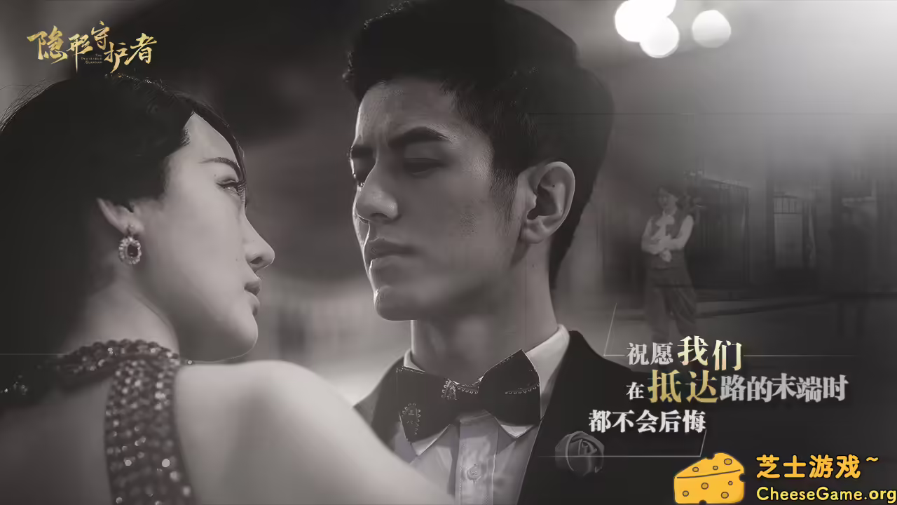 [PC]隐形守护者/The Invisible Guardian