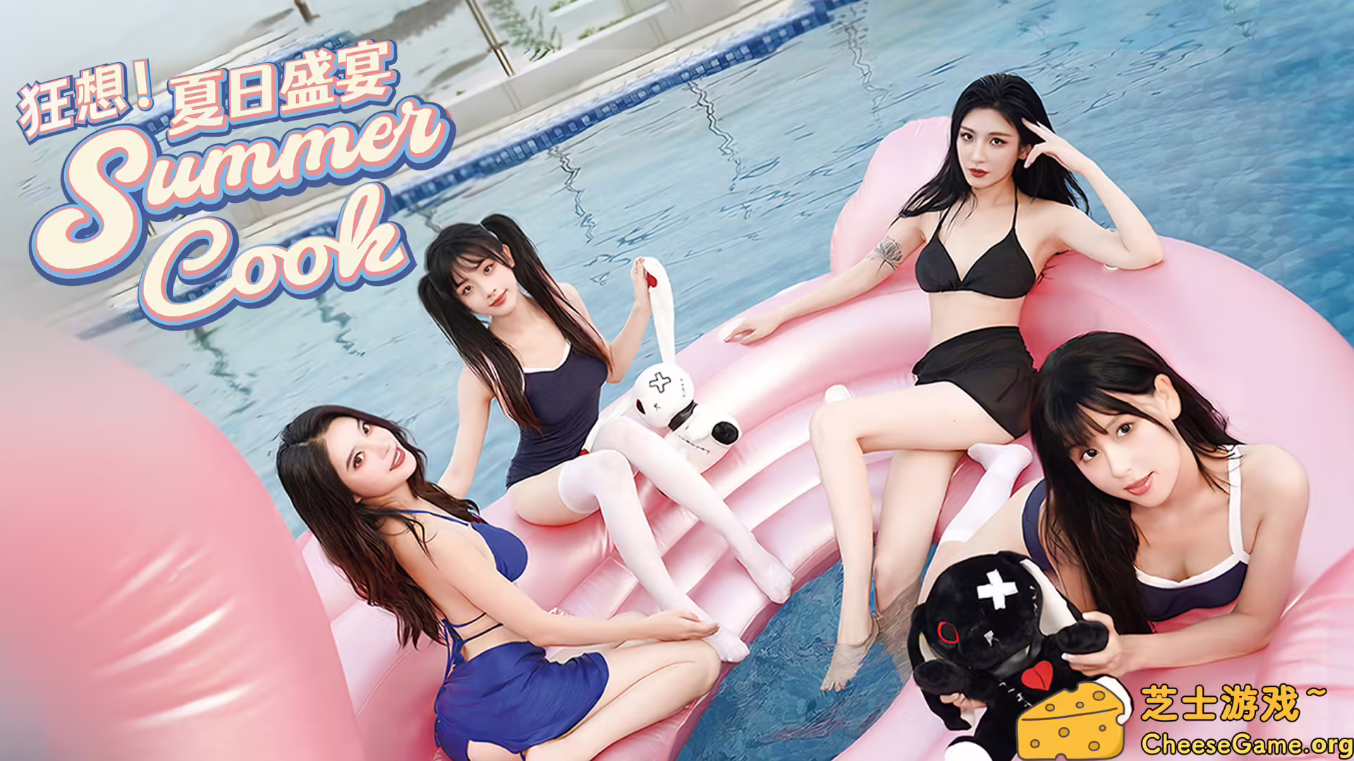 [PC]狂想！夏日盛宴/Fantasy！SummerCook