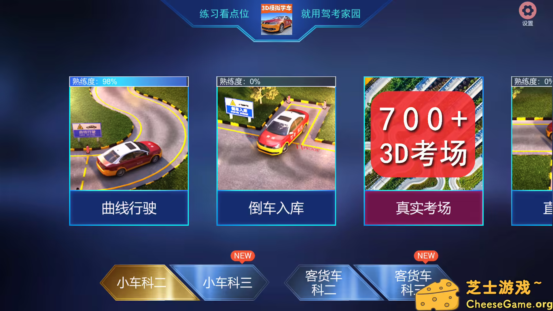 [PC]驾考家园
