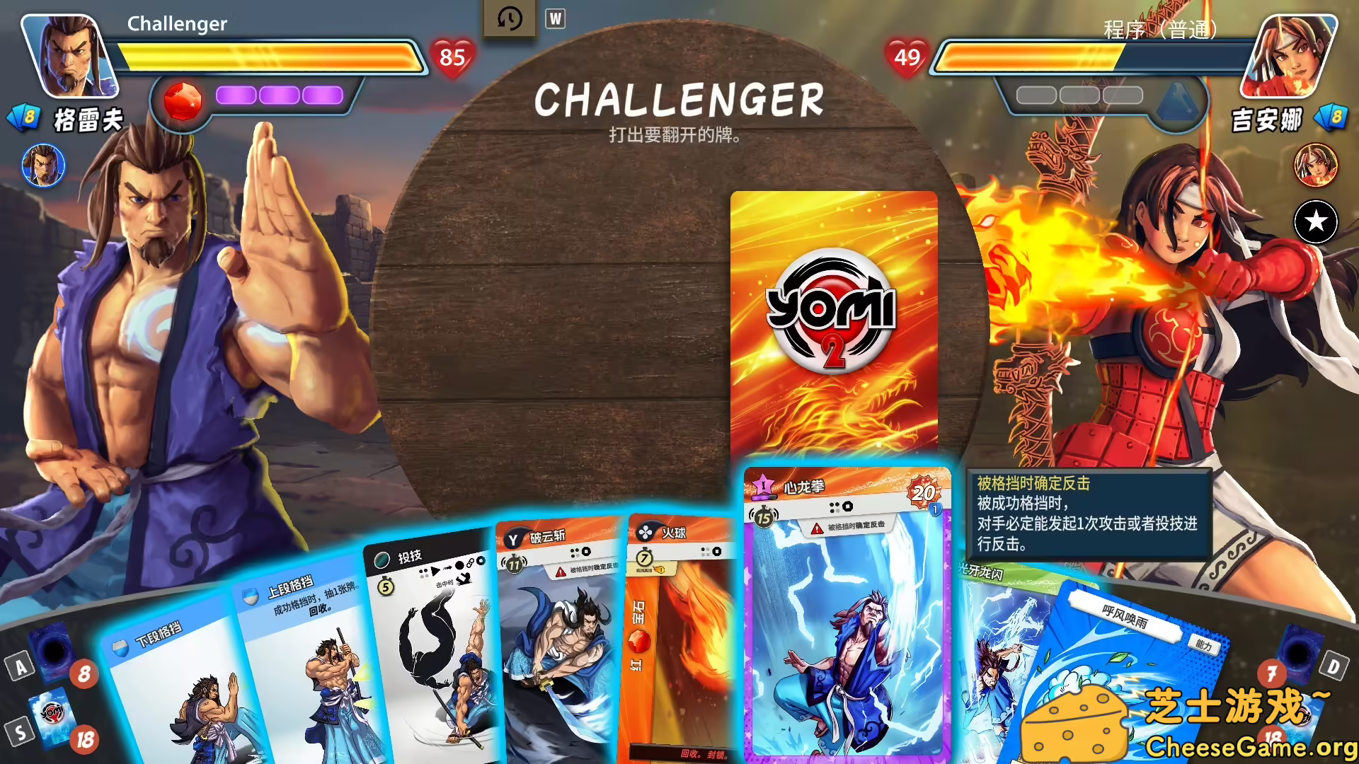 [PC]先觉斗牌2/Yomi 2