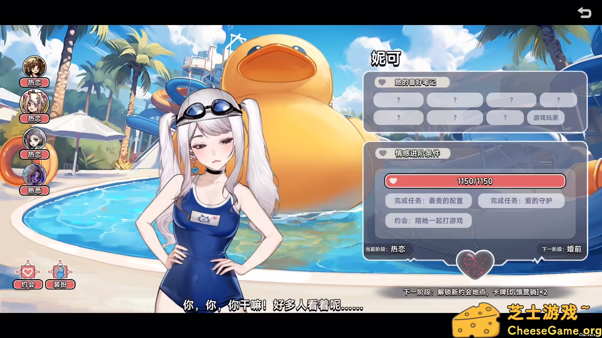 [PC]中国式相亲/Matchmaking Inc.