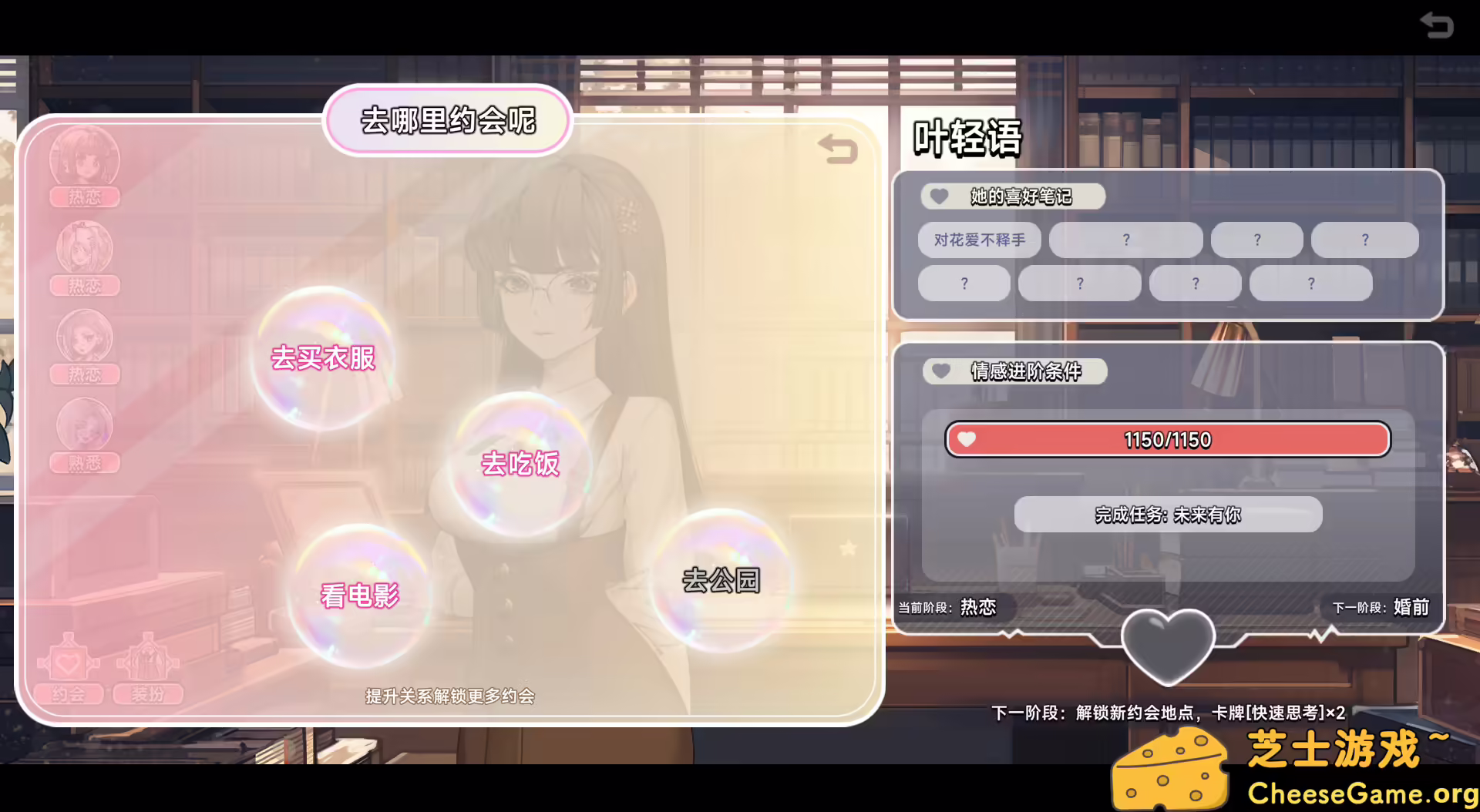 [PC]中国式相亲/Matchmaking Inc.