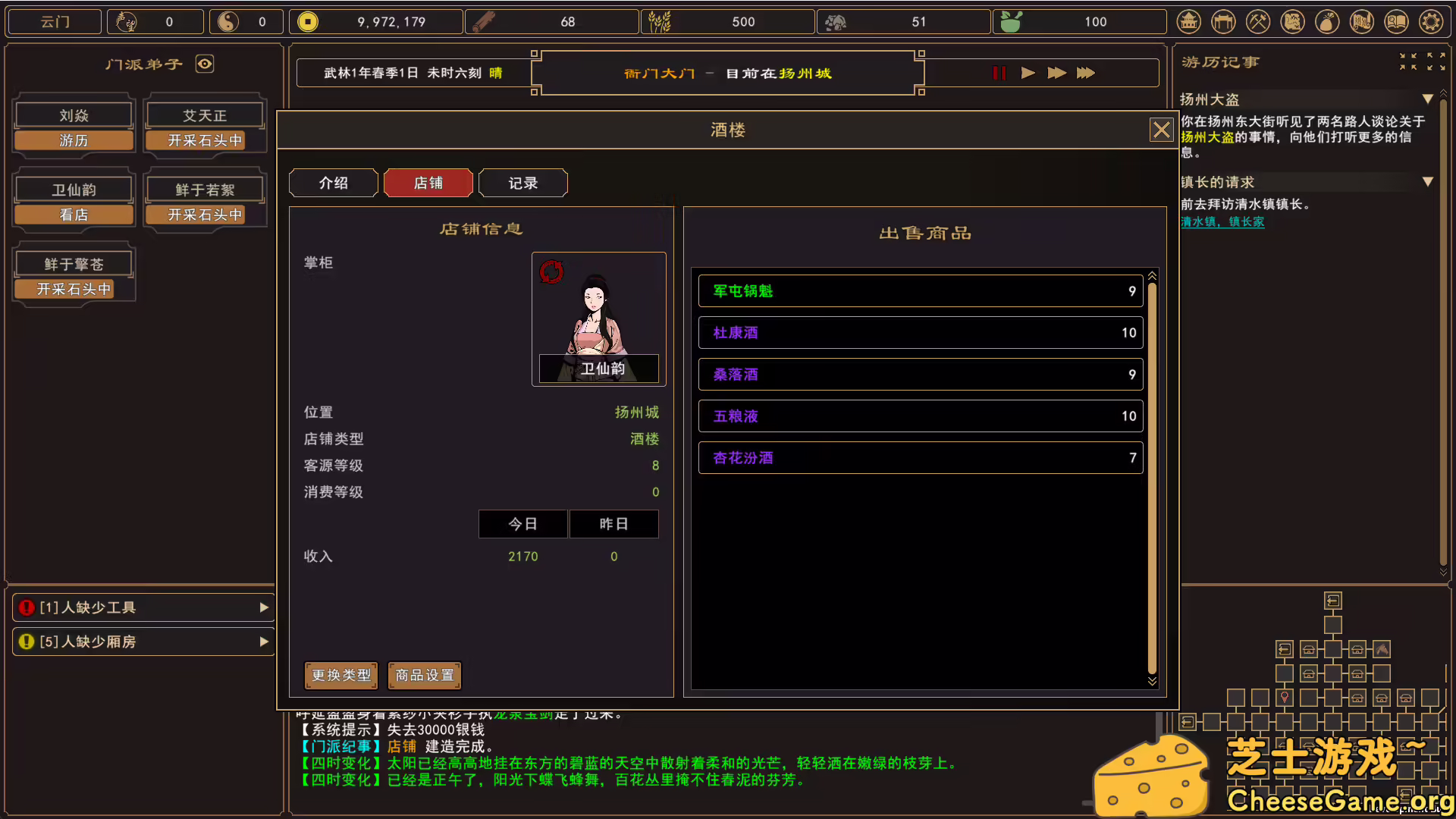 [PC]我来自江湖/From Jianghu