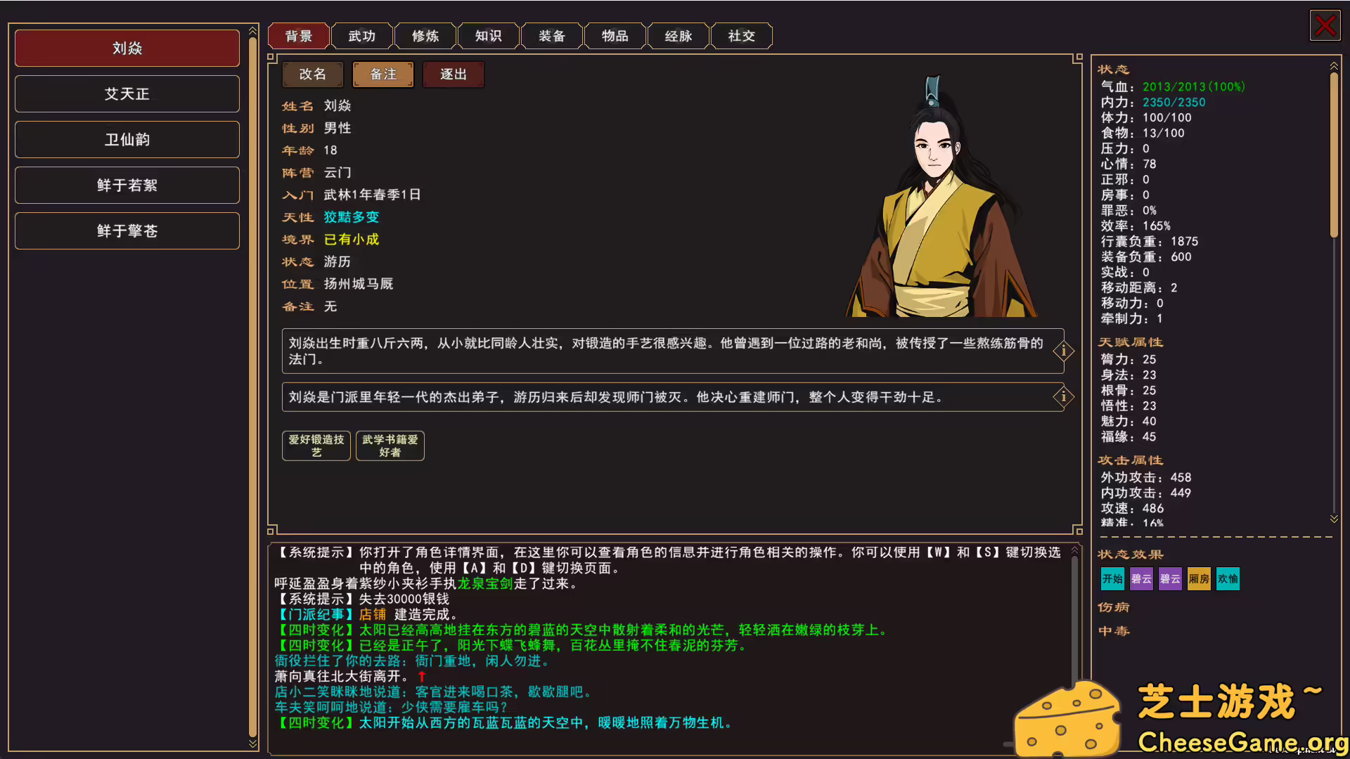 [PC]我来自江湖/From Jianghu