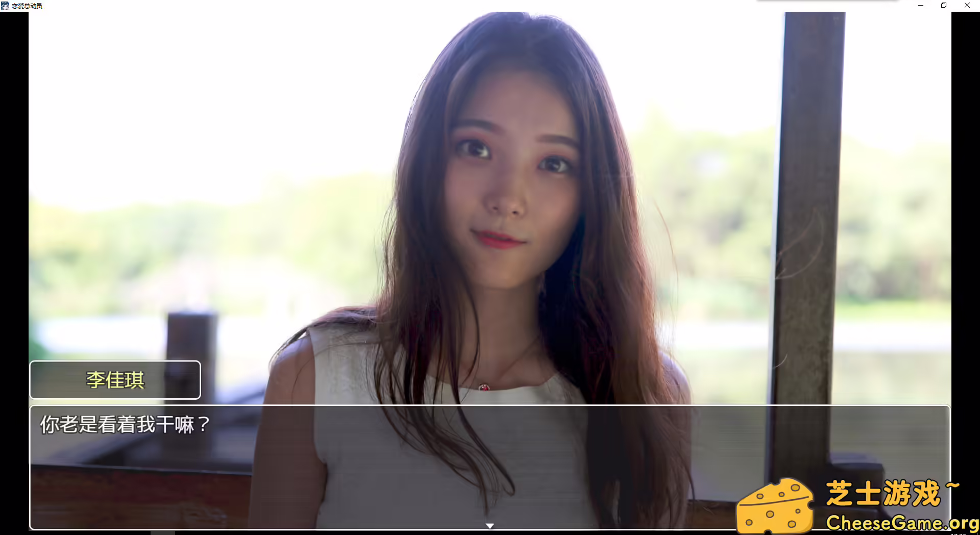 [PC]恋爱总动员/Love Date