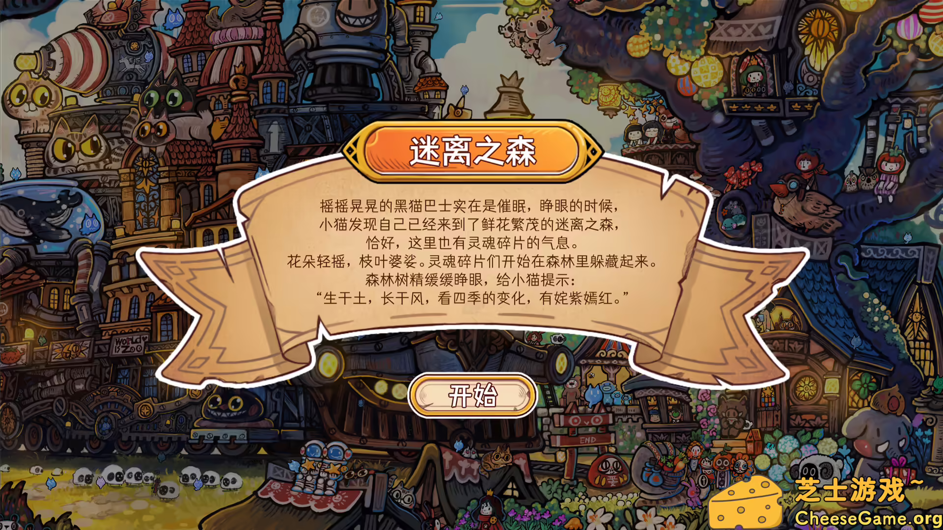 [PC]迷途猫的灵魂碎片/Whisker Wanderlust: The Mosaic of Souls