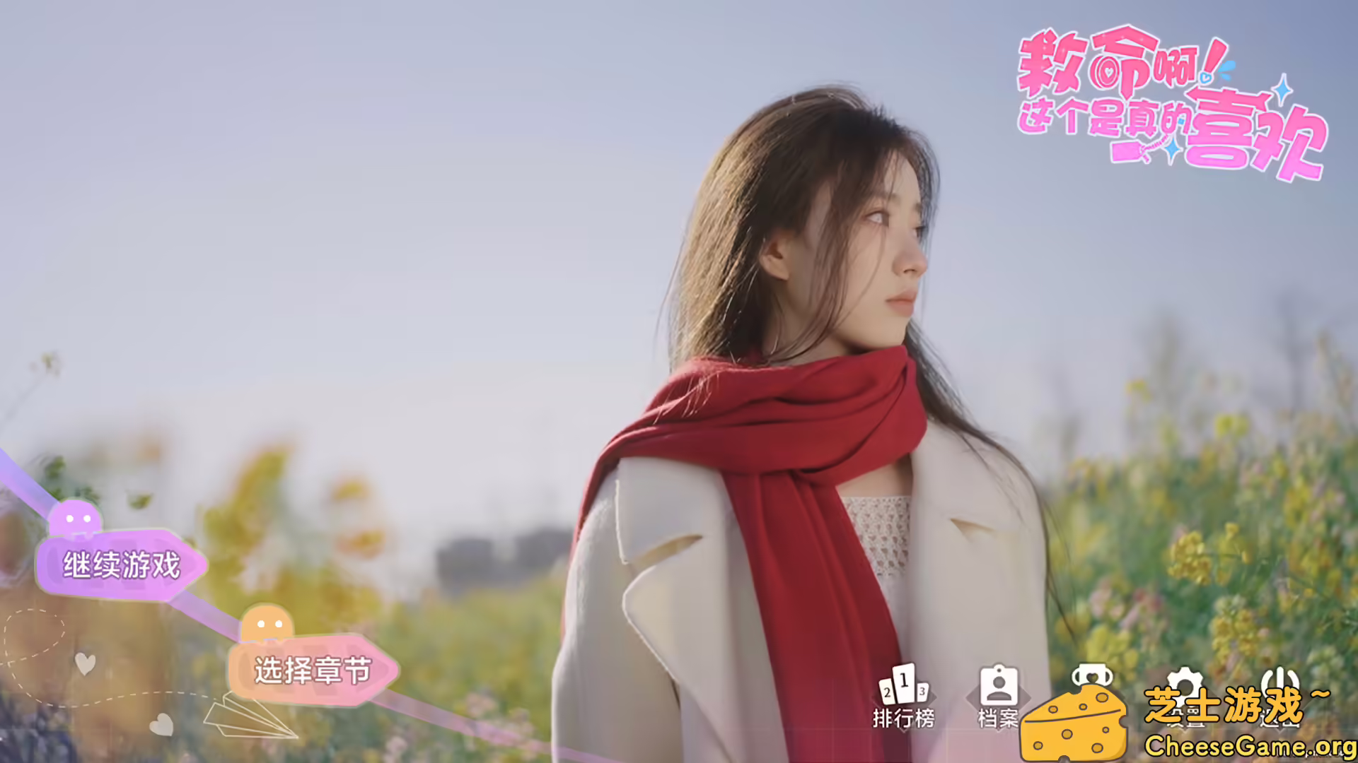 [PC]这个是真的喜欢！/I\'ve Fallen For You!