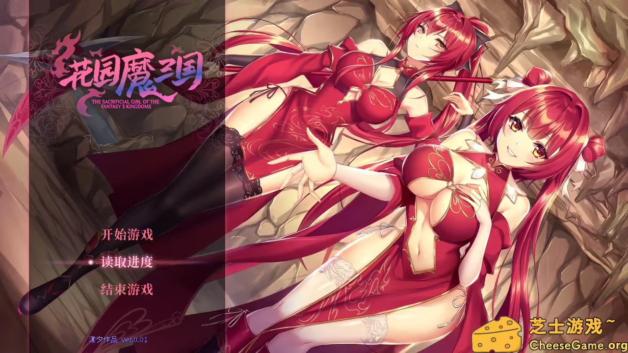 [PC]花园魔三国/-The Sacrificial Girl of the Fantasy 3 Kingdoms-