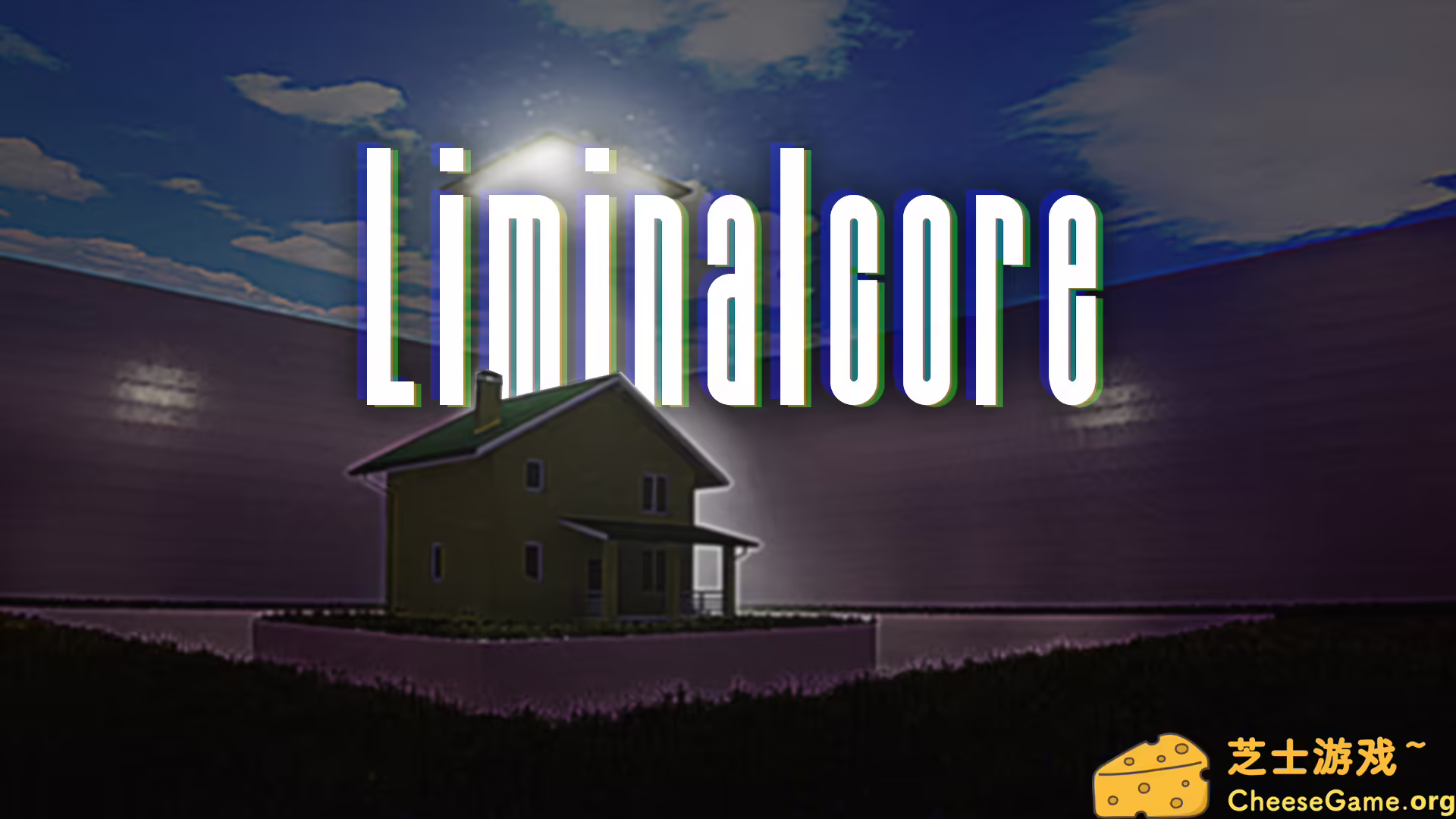 [PC]边缘核心/Liminalcore