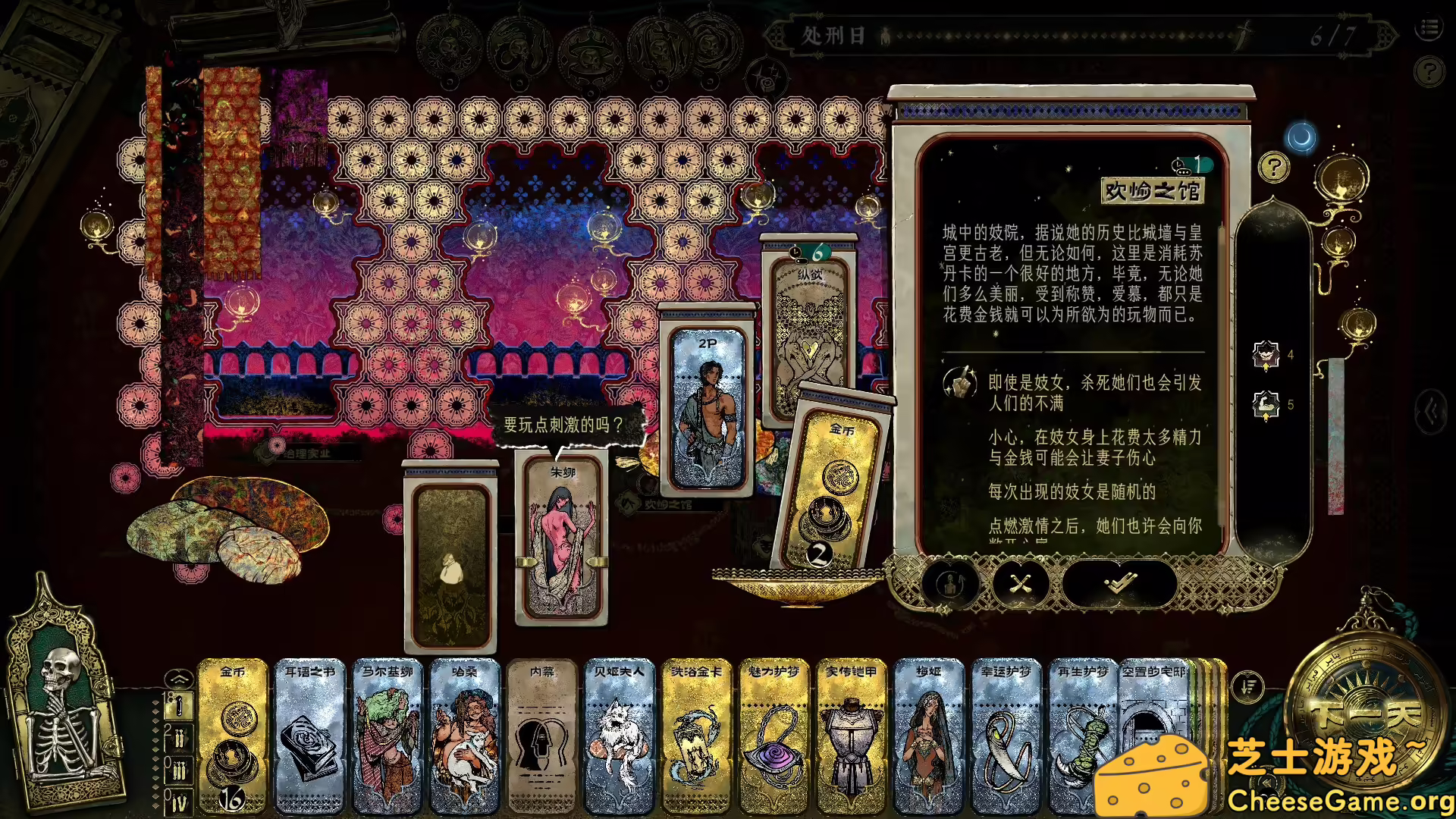 [PC]苏丹的游戏/Sultan\'s Game