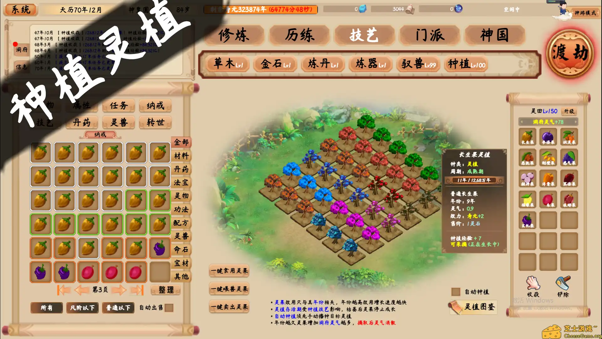 [PC]修仙立志传/xiuzhen idle